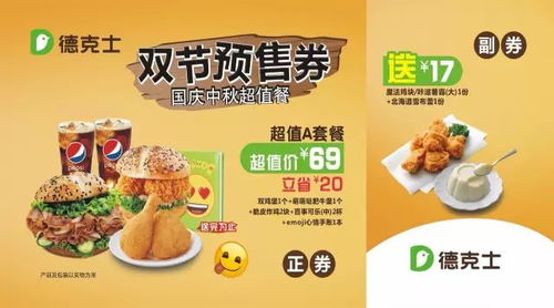 美食預(yù)售買套餐送套餐 你的假期小確幸來啦